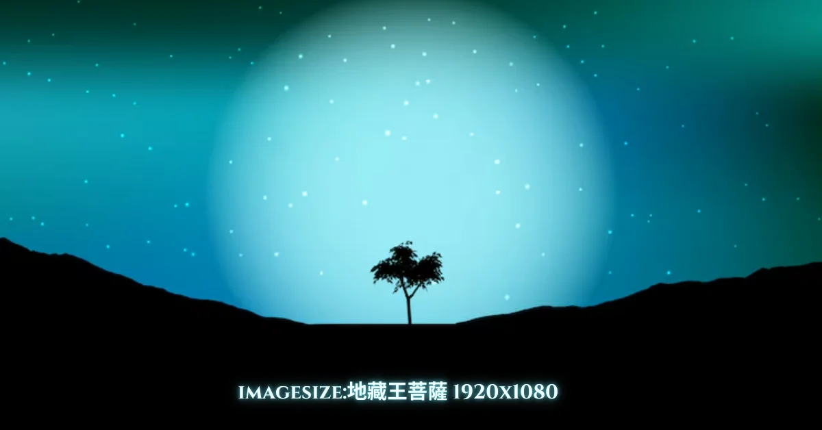 imagesize:地藏王菩薩 1920x1080